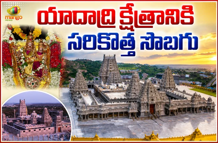 Yadagirigutta Temple Set For A New 100-Foot Grand Welcome Arch and Deeksha Mandapam Yadagirigutta Temple Set For A New 100-Foot Grand Welcome Arch and Deeksha Mandapam