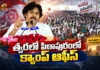 అధికారం వచ్చాక చల్లబడితే కుదరదు.. జనసేన నేతలకు డిప్యూటీ సీఎం పవన్ కళ్యాణ్ వార్నింగ్ AP Dy CM Pawan Kalyan Calls Jana Sena Leaders, Power Should Not Make Us Complacent