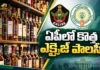 AP Govt Announces 2026-27 Excise Policy With New Rules For Liquor Shops