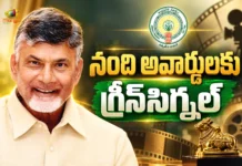 ఏపీలో నంది అవార్డులకు గ్రీన్సిగ్నల్.. జీవో జారీ చేసిన చంద్రబాబు సర్కార్ AP Govt Gives Green Signal To Nandi Awards For Cinema and Television From 2012