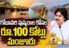AP Panchayat Raj and RWS&S Depts Released Rs.100 Cr For Godavari Pushkaralu Preparations