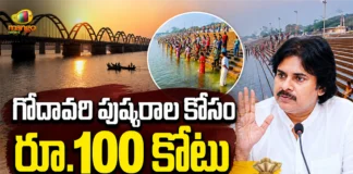 AP Panchayat Raj and RWS&S Depts Released Rs.100 Cr For Godavari Pushkaralu Preparations