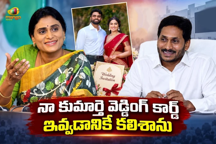 APCC Chief YS Sharmila Slams Political Rumors Over Daughter's Wedding Invitation To EX CM Jagan APCC Chief YS Sharmila Slams Political Rumors Over Daughter's Wedding Invitation To EX CM Jagan