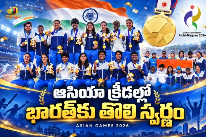 Asian Games 2026 Indian Women's Cricket Team Wins Historic Gold Medal Asian Games 2026 Indian Women's Cricket Team Wins Historic Gold Medal