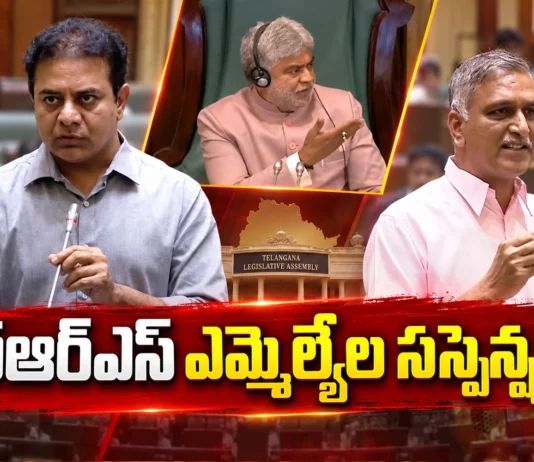 BRS MLAs Suspended For Entire Session After Protest in Telangana Assembly