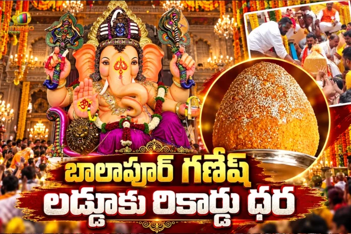 Balapur Ganesh Laddu Sets New Record, Auctioned For Whopping Rs.39 Lakhs This Year Balapur Ganesh Laddu Sets New Record, Auctioned For Whopping Rs.39 Lakhs This Year