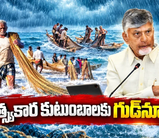 CM Chandrababu Announces 50 Kg Free Rice For Fishermen Families Amid Floods in AP