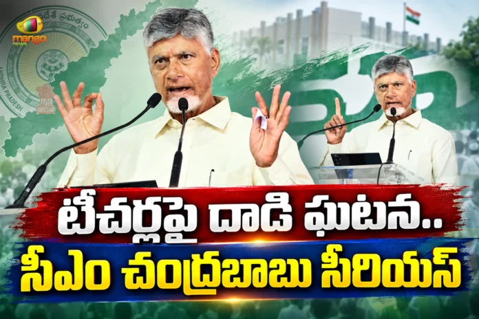 CM Chandrababu Condemns Incident Over DSC Sports Quota Teachers CM Chandrababu Condemns Incident Over DSC Sports Quota Teachers