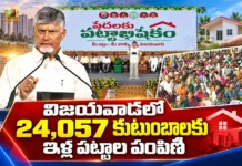 CM Chandrababu Distributes House Site Pattas To 24,057 Families in Vijayawada Today