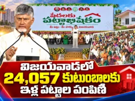 CM Chandrababu Distributes House Site Pattas To 24,057 Families in Vijayawada Today