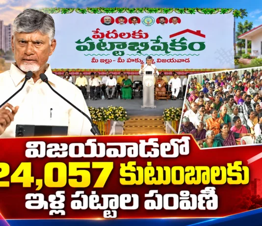 CM Chandrababu Distributes House Site Pattas To 24,057 Families in Vijayawada Today