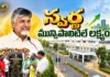 ఏపీలో రూ.11,360 కోట్లతో భారీ అభివృద్ధి పనులు.. శ్రీకారం చుట్టిన సీఎం చంద్రబాబు CM Chandrababu Inaugurates Urban Development Works With Rs.11,360 Cr in AP