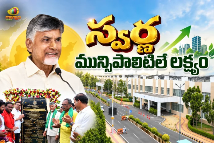 CM Chandrababu Inaugurates Urban Development Works With Rs.11,360 Cr in AP