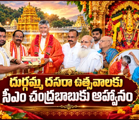 CM Chandrababu Invited To Indrakeeladri Dussehra Mahotsavam