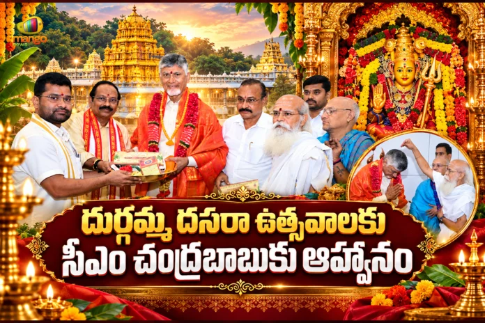 CM Chandrababu Invited To Indrakeeladri Dussehra Mahotsavam