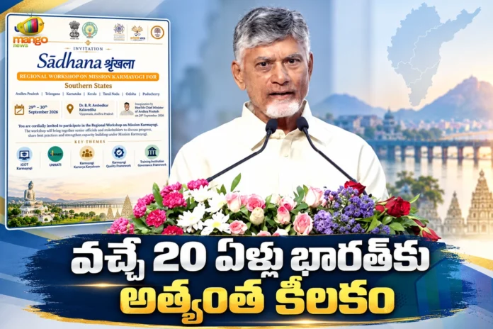 CM Chandrababu Launches Southern Regional Mission Karmayogi Workshop in Vijayawada CM Chandrababu Launches Southern Regional Mission Karmayogi Workshop in Vijayawada