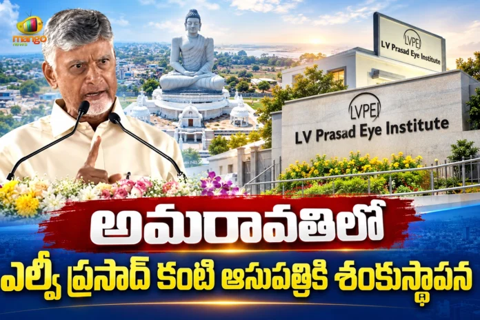 CM Chandrababu Lays Foundation Stone For L.V. Prasad Eye Institute in Amaravati