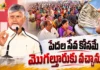 CM Chandrababu Naidu Distributes NTR Bharosa Pensions in Mogalthuru