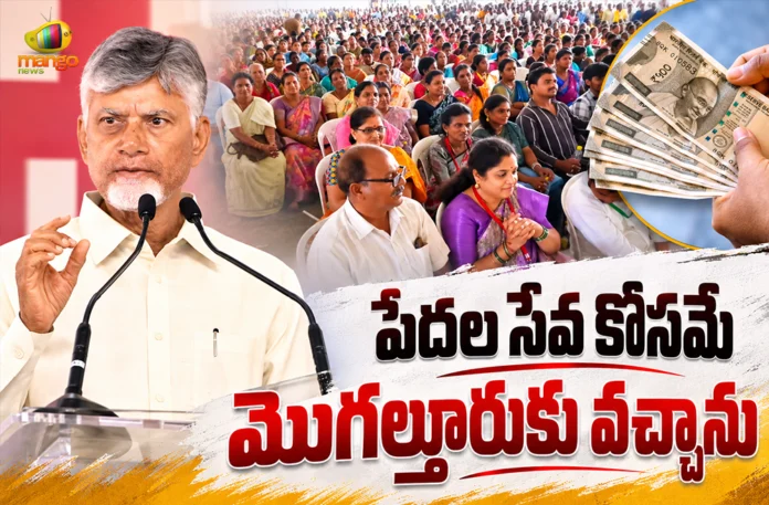 CM Chandrababu Naidu Distributes NTR Bharosa Pensions in Mogalthuru CM Chandrababu Naidu Distributes NTR Bharosa Pensions in Mogalthuru