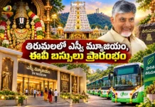 తిరుమలలో ఎస్వీ మ్యూజియం, ఈవీ బస్సులు ప్రారంభించిన సీఎం చంద్రబాబు CM Chandrababu Naidu Launches New EV Buses and SV Museum at Tirumala Today