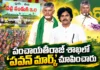 పల్లె పండుగ 3.0.. డిప్యూటీ సీఎం పవన్ కళ్యాణ్ పనితీరుపై సీఎం చంద్రబాబు ప్రశంసలు CM Chandrababu Praises Dy CM Pawan Kalyan's Leadership in AP Rural Growth