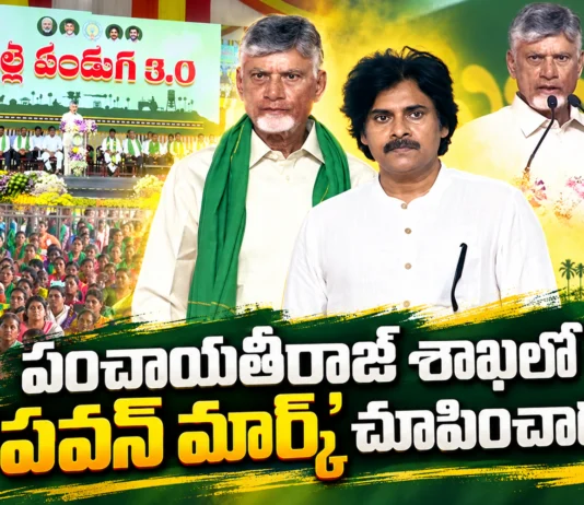 CM Chandrababu Praises Dy CM Pawan Kalyan's Leadership in AP Rural Growth
