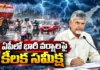 CM Chandrababu Reviews and Issues Key Directives To Collectors During Heavy Rains in AP