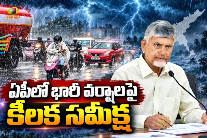 CM Chandrababu Reviews and Issues Key Directives To Collectors During Heavy Rains in AP CM Chandrababu Reviews and Issues Key Directives To Collectors During Heavy Rains in AP