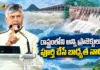 CM Chandrababu Vows to Complete All Projects on Time and Provide Water to Every Acre in AP