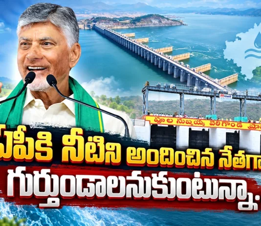 CM Chandrababu Wants To Be Remembered As Leader Who Provided Water, Not Just CEO CM
