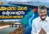 CM Chandrababu Will Release Godavari Waters To North Andhra Through Polavaram Left Canal Tomorrow