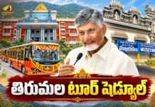 సీఎం చంద్రబాబు తిరుమల పర్యటన.. పూర్తి షెడ్యూల్ ఇదే..! CM Chandrababu’s Two-Day Tirumala Visit Full Schedule