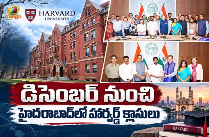 CM Revanth Reddy Announces, Harvard Executive Education Courses to Begin in Hyderabad From December CM Revanth Reddy Announces, Harvard Executive Education Courses to Begin in Hyderabad From December