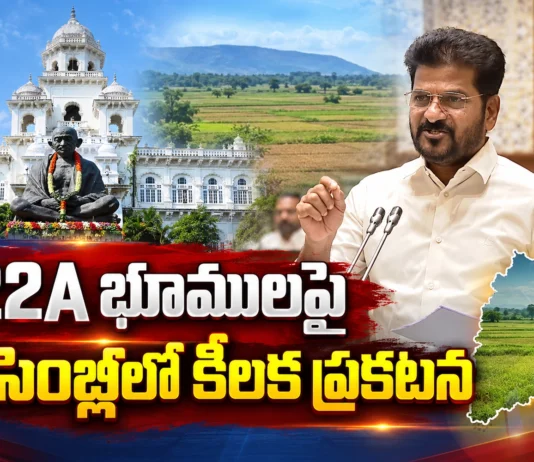 CM Revanth Reddy Clarifies Section 22A Land Controversy in Telangana Assembly