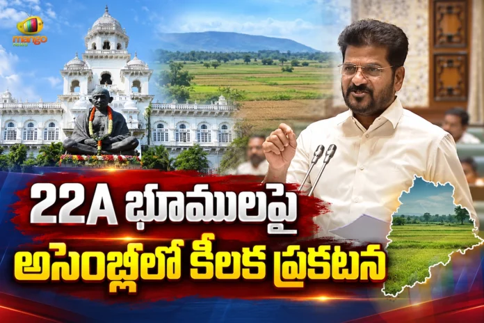 CM Revanth Reddy Clarifies Section 22A Land Controversy in Telangana Assembly CM Revanth Reddy Clarifies Section 22A Land Controversy in Telangana Assembly