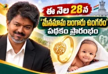 CM Vijay to Launch Thaimaman Gold Ring Scheme on Sep 28 at Madurai