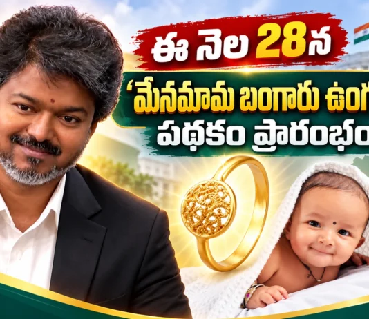 CM Vijay to Launch Thaimaman Gold Ring Scheme on Sep 28 at Madurai