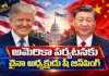 రేపు అమెరికాకు చైనా అధ్యక్షుడు షీ జిన్పింగ్.. ట్రంప్తో కీలక భేటీ China President Xi Jinping’s 3-Day US Visit For Major Talks With Donald Trump