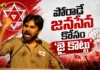 Dy CM Pawan Kalyan Sends Powerful Audio Message To Jana Sena Youth Wing