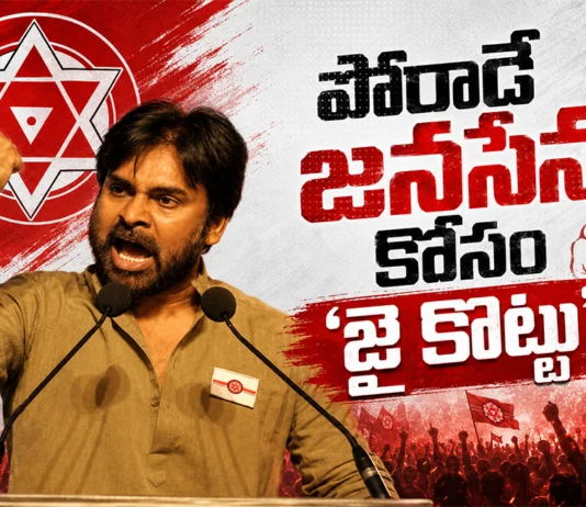 Dy CM Pawan Kalyan Sends Powerful Audio Message To Jana Sena Youth Wing