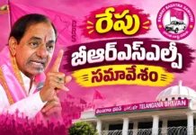 KCR To Chair BRS Legislature Party Meeting For Discussing Assembly Strategy
