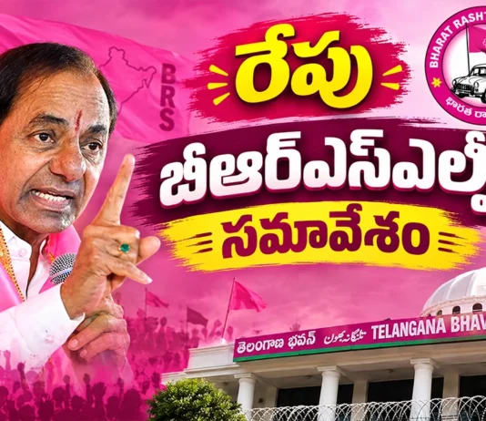 KCR To Chair BRS Legislature Party Meeting For Discussing Assembly Strategy