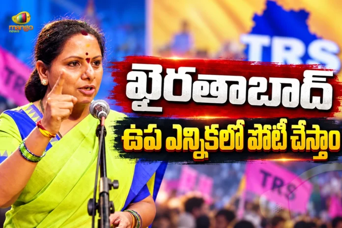 Kalvakuntla Kavitha Announces, Telangana Rakshana Sena Will Contest Khairatabad By-Election Kalvakuntla Kavitha Announces, Telangana Rakshana Sena Will Contest Khairatabad By-Election