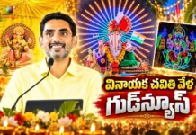 Minister Nara Lokesh Announces Free Electricity For Pandals Across AP on Ganesh Chaturthi