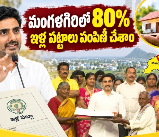 Minister Nara Lokesh Distributes Permanent House Site Pattas To Beneficiaries in Mangalagiri Constituency