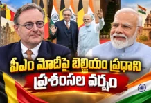 ప్రధాని మోదీపై బెల్జియం ప్రధానమంత్రి బార్ట్ డి వీవర్ ప్రశంసల వర్షం PM Modi’s Words Are Truly Inspiring, Says Belgian Prime Minister Bart De Wever