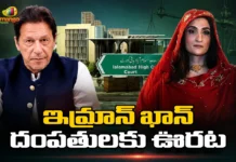 Pakistan Court Directs Adiala Jail To Restore Facilities For Ex PM Imran Khan and Bushra Bibi