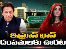 Pakistan Court Directs Adiala Jail To Restore Facilities For Ex PM Imran Khan and Bushra Bibi