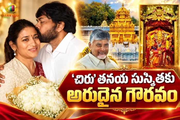 Sushmita Konidela Thanks CM Chandrababu After Joining Kanaka Durga Temple Trust Board Sushmita Konidela Thanks CM Chandrababu After Joining Kanaka Durga Temple Trust Board