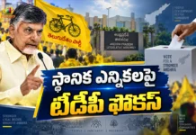 ఏపీ స్థానిక ఎన్నికలకు టీడీపీ రెడీ.. 28 జిల్లాలకు ఇన్ఛార్జిల నియామకం TDP Appoints In-Charges For 28 Districts Ahead of Local Body Elections in AP